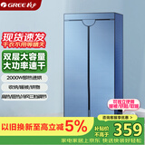 格力（GREE）【2000W大功率干得快 一机多用】家用干衣机烘干机烘衣机烘干衣柜脱水机高温除菌螨NFA-20-WG