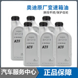 奥迪原厂变速箱油 A6LA4LQ3Q5Q7A8A5A3A1Q2全系CVT自动档波箱油 8速无级变速箱油 6L