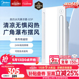 美的（Midea）凉霸厨房照明吹风一体卫生间集成吊顶摆风冷霸遥控冷风机B3P