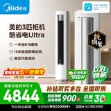美的空调 酷省电Ultra 大3匹 一级能效省电神机双排纯铜管 客厅立式柜机KFR-72LW/N8KS1-1U