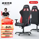 迪锐克斯 方程式系列 迪锐克斯电竞椅电脑椅人体工学椅子游戏椅办 黑红/布艺