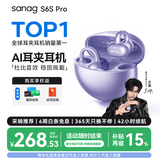 SANAG塞那S6S Pro II耳机蓝牙2026新款耳夹式无线耳机开放式运动跑步通话降噪耳夹 适用苹果安卓ai耳机