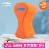 李宁（LI-NING）浮板初学者成人儿童打水板8字腿夹板游泳夹腿自由泳训练游泳装备