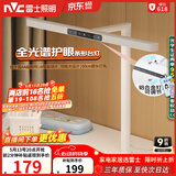 雷士（NVC）国AA级护眼台灯前投光设计学生学习阅读专用全光谱防蓝光无频闪V2