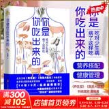 你是你吃出来的 1+2共2册 谷物大脑中国版 养生堂 我是大医生嘉宾夏萌医学科普图书 低碳水空腹力控糖革命 七大慢病康复饮食法则食疗菜谱养生食疗 你是你吃出来的1