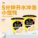 统一开小灶 冲泡酸汤馄饨 杯装 45g*12杯 整箱装 早餐免煮