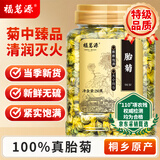 福茗源 菊花茶胎菊250g/罐头采特级品质装花草茶叶家庭装分量泡水喝凉茶