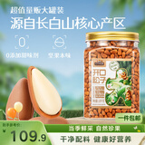 三只松鼠长白山开口松子1050g/罐 手剥开口每日坚果炒货干果年货休闲零食