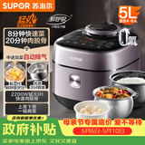苏泊尔（SUPOR）IH鲜呼吸电压力锅5L 2200W猛火0涂层球釜8min速菜智能电饭煲高压锅SY-50FH5998Q