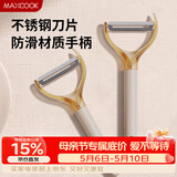 美厨（MAXCOOK）削皮刀削皮器 不锈钢刨刀瓜刨刮皮刀 蔬菜水果刀 MCD6766