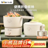 小熊（Bear）电煮锅 电火锅 电热锅 可折叠便携式1.2L小电锅分体 学生宿舍多功能锅泡面锅 DRG-V12Z1