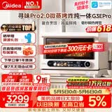 美的（Midea）寻味pro2.0微蒸烤炸炖一体机家用台式平板微波炉空气炸蒸烤箱陶瓷内胆G3E Pro(支持鸿蒙智联)