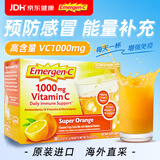 Emergen-c益满喜维生素C泡腾粉 补维C增强免疫 美国Costco进口VC固体饮料 橙子味 30袋*1盒 （美国进口新效期）