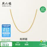 周六福18K黄金项链女肖邦链彩金项链素链母亲节礼物 黄18K约1.6g-47cm