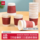 得力（deli）纸杯 一次性纸杯子 水杯厚实防烫多层加厚家用波纹 280ml红色20只