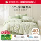 罗莱家纺100%纯棉床上四件套 国风床单被套双人套件 200*230cm