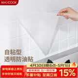 美厨（MAXCOOK）厨房贴纸 防油贴纸防水墙贴瓷砖贴膜灶台贴纸 0.6x5m透明MCPJ2175