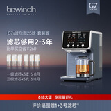 碧云泉【升级版】G7净水器加热直饮一体机家用免安装即热台式净饮机RO反渗透自来水过滤矿化弱碱饮水机 波尔图25款:套装版