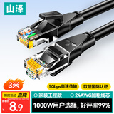 山泽 六类网线 3米千兆高速网络宽带线6类工程家用电脑路由器2.5g监控CAT6成品跳线带双接头黑色WD6030