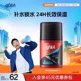 高夫（gf）恒时水润保湿露50ml 锁水长效保湿男士护肤品乳液