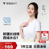 拇指白小T三代水云T恤短袖100%纯棉26春夏新品白小丅百搭免烫 皓白女 S