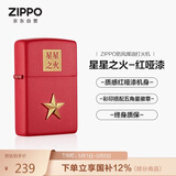 ZIPPO打火机之宝防风煤油 星星之火-红哑漆 生日礼物男送老公 单机