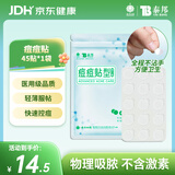 云南白药泰邦痘痘贴型创口贴 轻薄透气皮外伤轻薄服帖不卷边 45粒/袋 