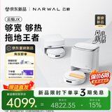 云鲸（NARWAL）【十周年重磅上新】扫地机器人JX 宽幅热活水履带 AI双目扫拖一体全自动洗拖吸尘擦地机  水箱版