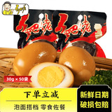 乡吧佬卤蛋熟鸡蛋泡面搭档伴侣办公室零食下午茶点心独立包装30g*50袋