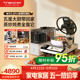 添可（TINECO）智能料理机食万3.0pro家用全自动炒菜机器人多功能多用途电蒸锅电炒锅电煮锅