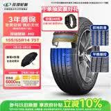 玲珑轮胎汽车轮胎155/65R14 75T 玲珑臻选 HD 适配吉利熊猫/铃木奥拓