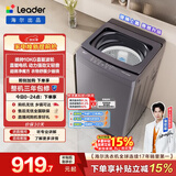 统帅（Leader）海尔出品 悦己波轮洗衣机 全自动直驱 10公斤家用 京东自营以旧换新国家补贴 XQBL100-BZ636