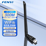 奋威（fenvi）WiFi6免驱usb无线网卡AX300高增益天线台式机专用外置笔记本无线wifi接收器电脑wifi发射器