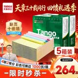 天章 （TANGO）【缺页十倍赔】新绿天章四联二等分可撕边 针式电脑打印纸 5箱装 1000页/箱 241-4-1/2S(白红蓝黄)