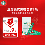 星巴克（Starbucks）0糖精品速溶黑咖啡 阿拉比卡豆 提神美式咖啡 尝鲜2.3g*3条