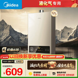 美的【HWA 液化气款12L】智能精控恒温 节能省气 低水压启动 上门安装 多重安防 燃热热水器