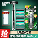 吉列（Gillette）威锋2手动剃须刀男士刮胡刀老式双层刀片原装 9刀头1刀架-收纳盒（店长推荐