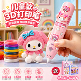 爸爸妈妈3d打印笔低温绘画立体笔儿童玩具小姑娘画画套装女孩生日礼物