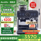Barsetto/百胜图2SAP冷热双萃咖啡机家用小型智能互联双加热全半自动意式研磨一体奶泡机 石墨黑