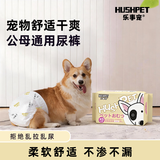 乐事宠通用宠物纸尿裤母狗生理裤XS码/12片/包/体重2-4kg腰围25-33cm