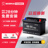 骆驼(CAMEL)汽车电瓶蓄电池L2350(2S)12V长安悦翔睿骋上门安装 自营