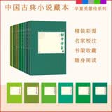 中国古典小说藏本精装插图本：华夏英雄传系列（套装12册）人民文学出版社典藏名家校注精装彩图书架收藏随身阅读古典小说全套名家插图