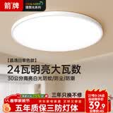 ARROW箭牌 卧室灯LED餐厅吸顶灯客厅灯阳台灯灯具简约中山