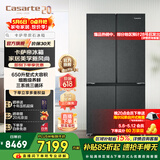 卡萨帝（Casarte）原石冰箱650升星岩十字对开门变频家用大容量冰箱 智控三系统 一级能效节能变频 国家补贴15% BCD-650WGCTDM7D9U1