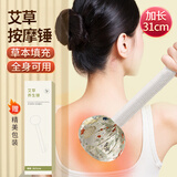 荆王御艾艾草锤养生锤31cm手持按摩棒经络穴位敲打锤全身颈椎背部拍痧板