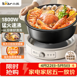 小熊（Bear）电火锅 火锅专用锅家用5-8人适用分体式可拆洗多功能涮肉电煮锅火锅锅6L大容量 F60K1