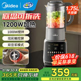 美的破壁机全自动免煮 豆浆机 1.75升3-4-5-6人大容量 炫彩大屏 1000W大功率智频电机 底盘可拆洗 1200W加热【PB10G2-062】
