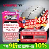 万孚刹车片前片适配哈弗H6/H4/H2s/H7/F5WEY魏牌VV5/VV6