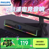 飞利浦（PHILIPS）SPA4100 蓝牙音箱 电脑音响 游戏电竞 家用桌面台式笔记本 RGB氛围灯  黑色