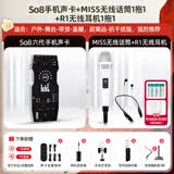 Ickb so8第六代手机声卡直播唱歌专用户外室内K歌主播抖音网红无线话筒麦克风套装专业录音全套设备 MISS无线1拖1动圈麦+R1无线1拖1耳机套装